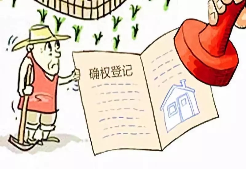 土地確權最新進展以及土地確權證到手應注意的問題！